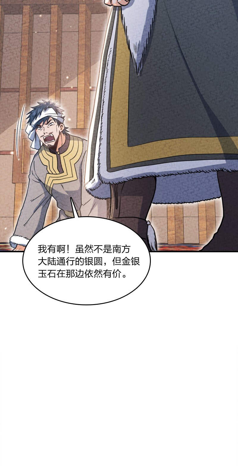 002 撒钱是万能的！(1/2)-第2话