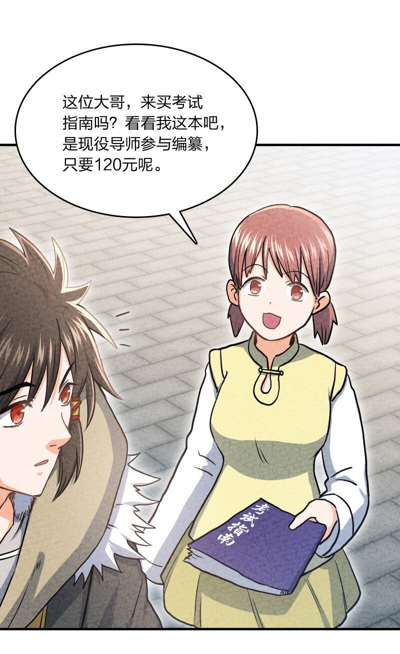 002 撒钱是万能的！(1/2)-第2话