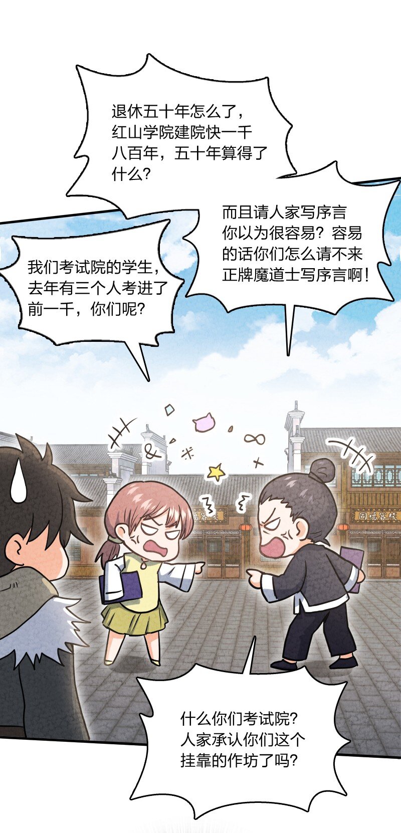 002 撒钱是万能的！(1/2)-第2话