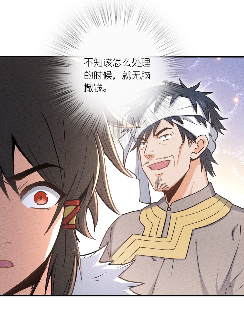002 撒钱是万能的！(1/2)-第2话