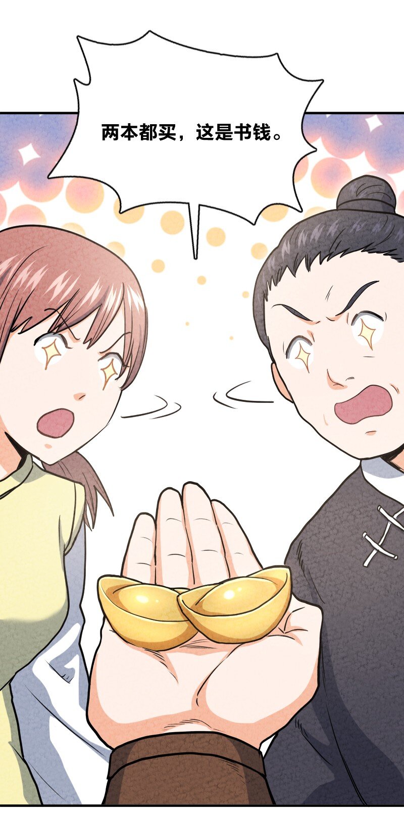 002 撒钱是万能的！(1/2)-第2话
