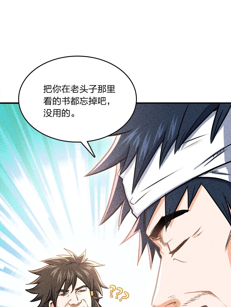 002 撒钱是万能的！(1/2)-第2话