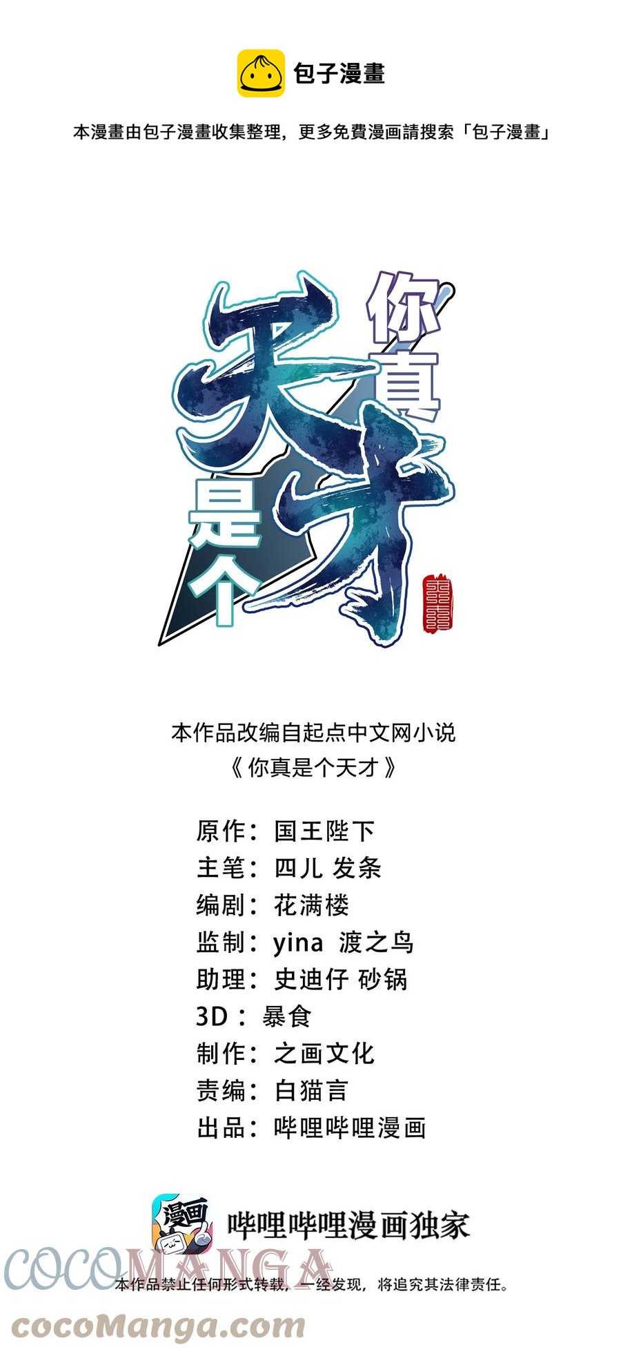 032 承担责任(1/2)-第32话
