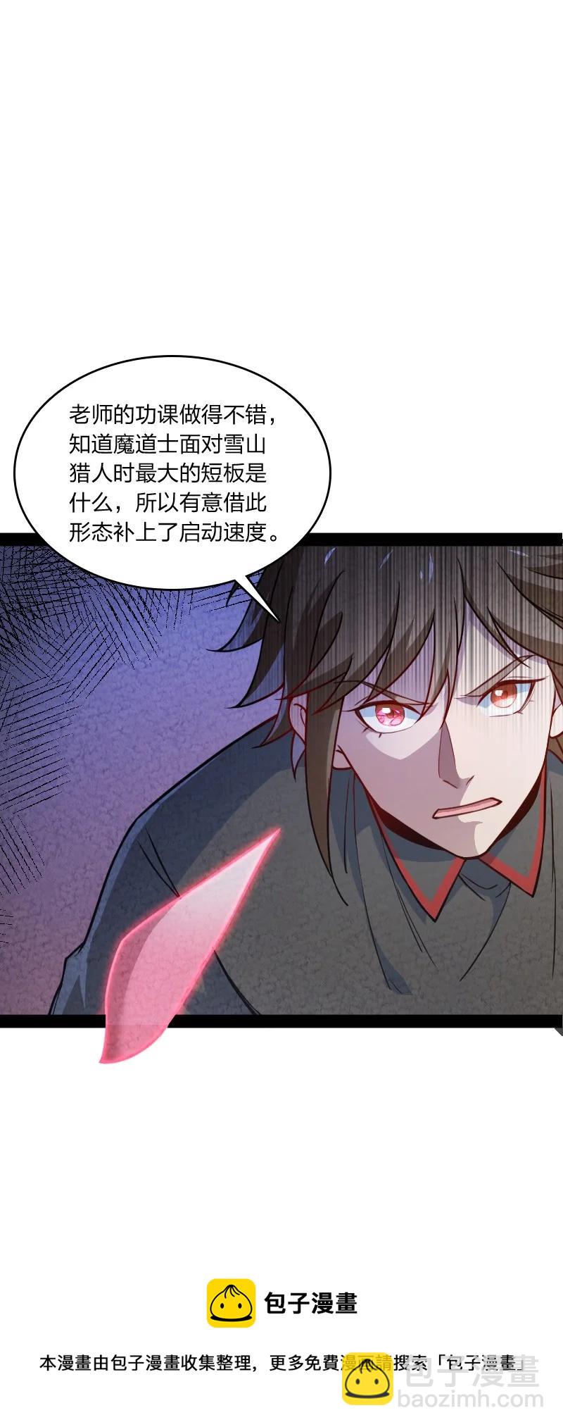 036 老师的实力(1/2)-第36话