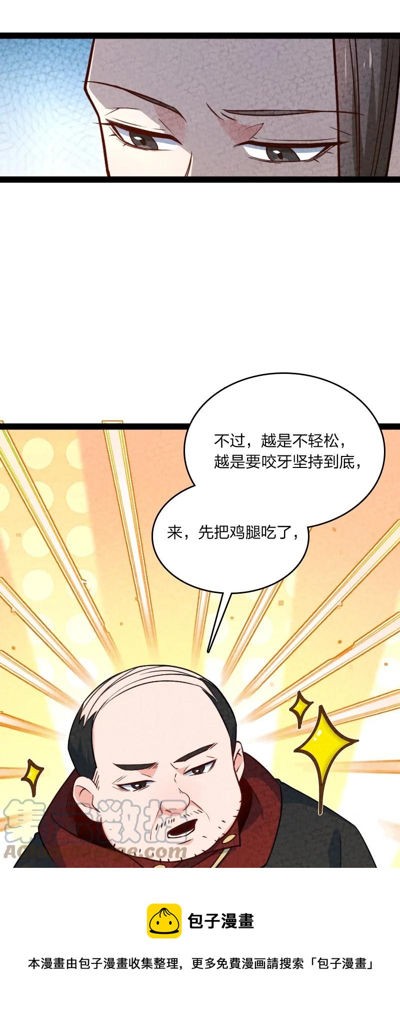 038 能吃多少吃多少(1/2)-第38话