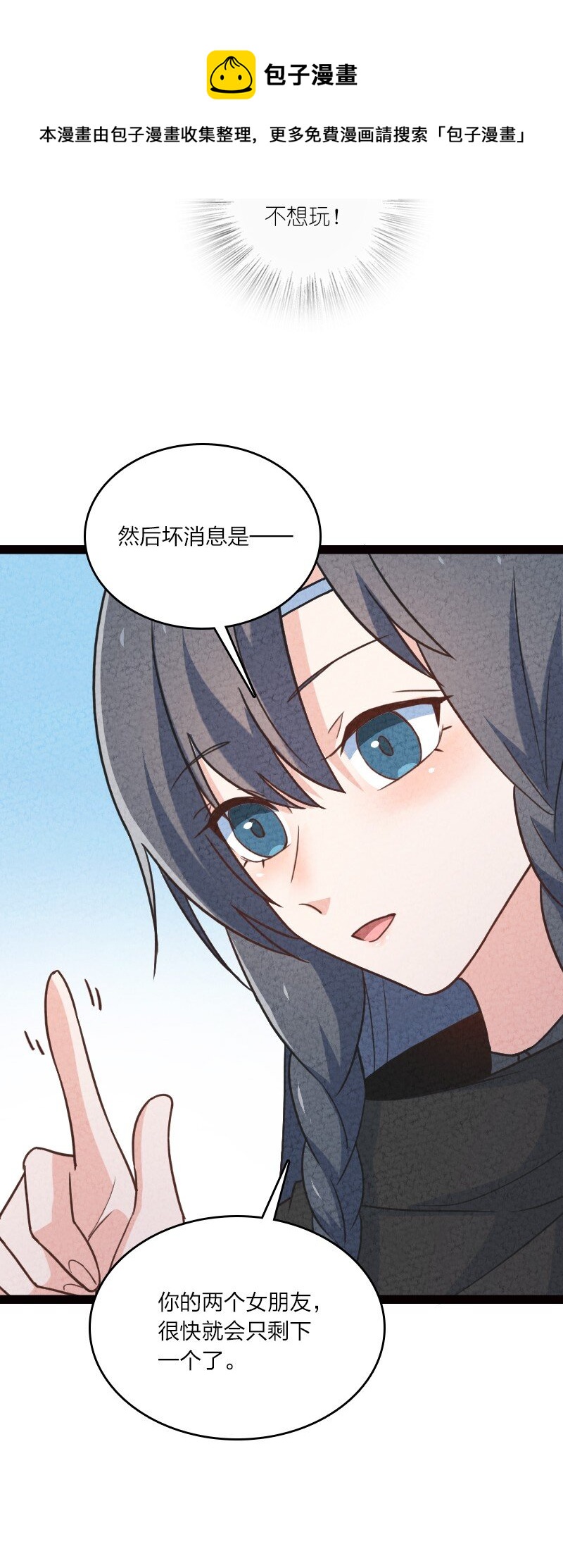 050 两个女朋友-第50话