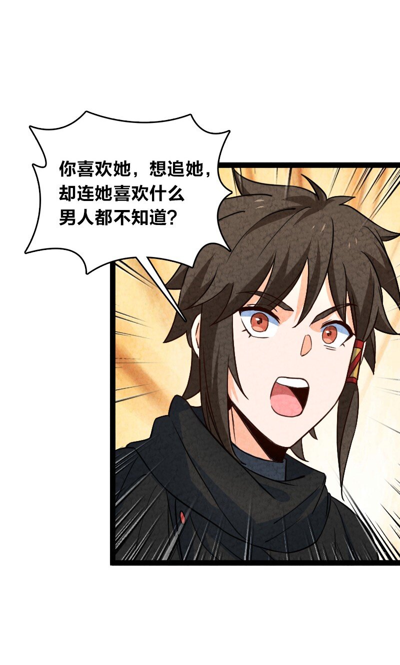 054 喜欢就去追(1/2)-第54话