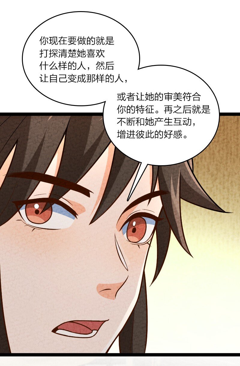 054 喜欢就去追(1/2)-第54话