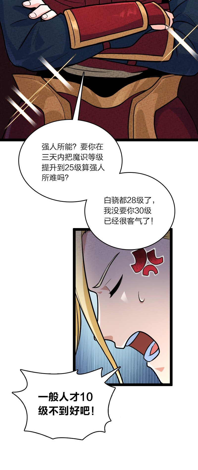 056 霸者-第56话