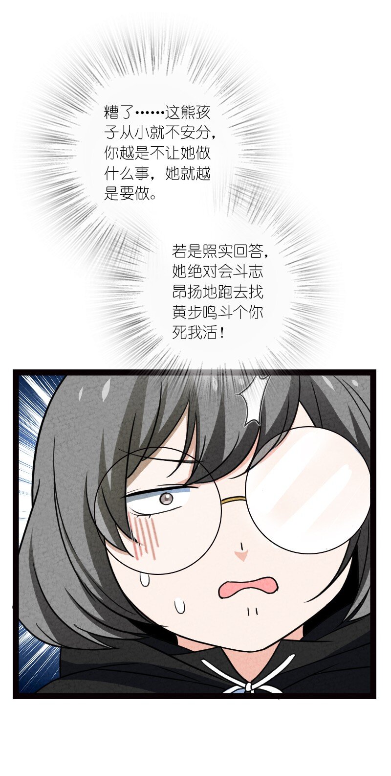 076 偷跑(1/2)-第76话