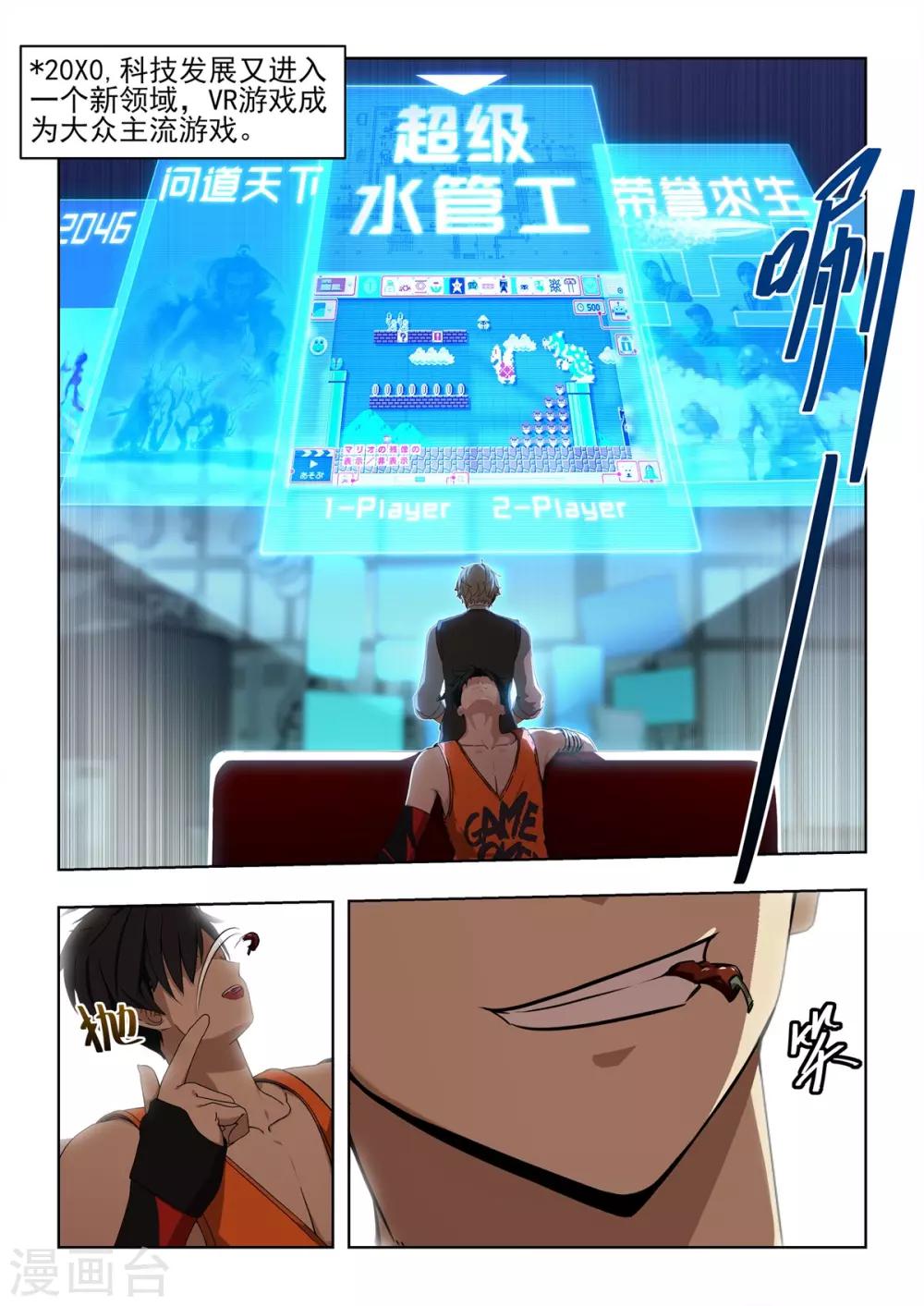 第1话 用外挂PK！谁才是真的代练王？？-第2话