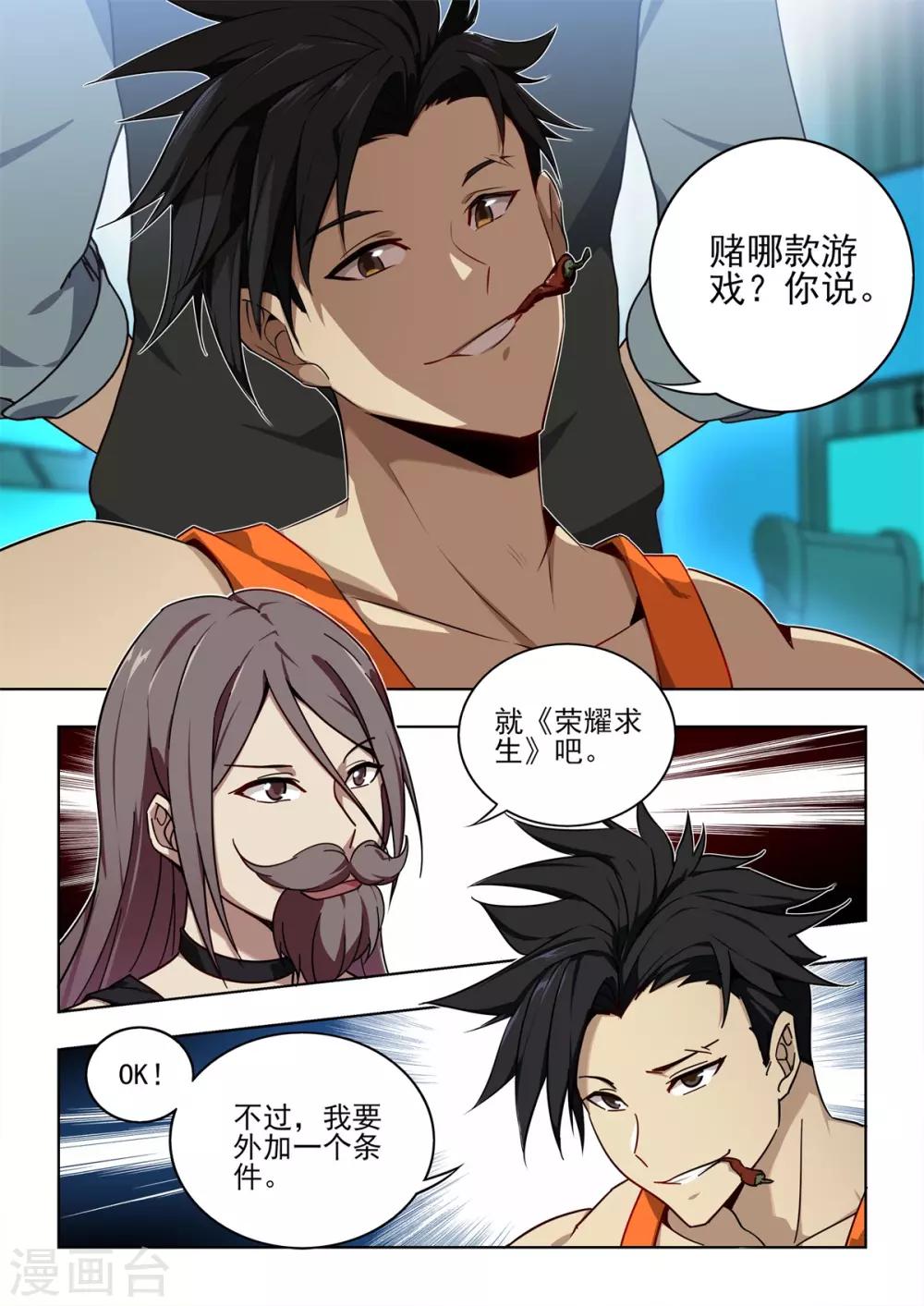 第1话 用外挂PK！谁才是真的代练王？？-第2话
