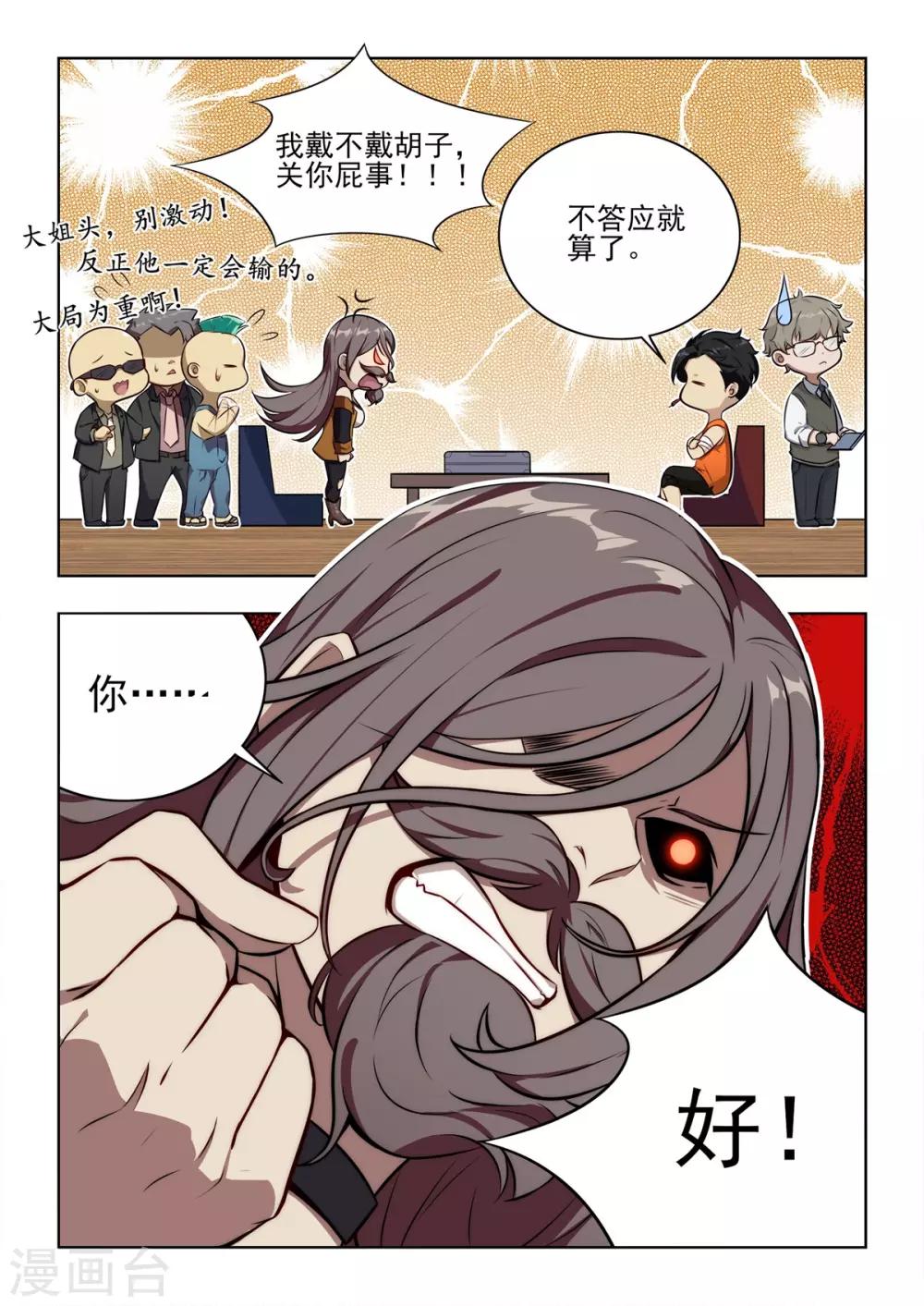 第1话 用外挂PK！谁才是真的代练王？？-第2话