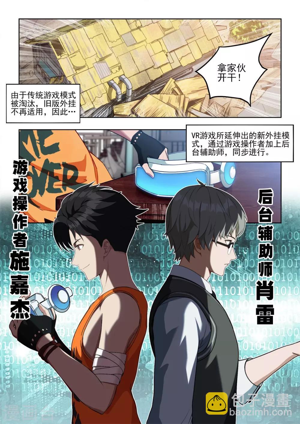 第1话 用外挂PK！谁才是真的代练王？？-第2话