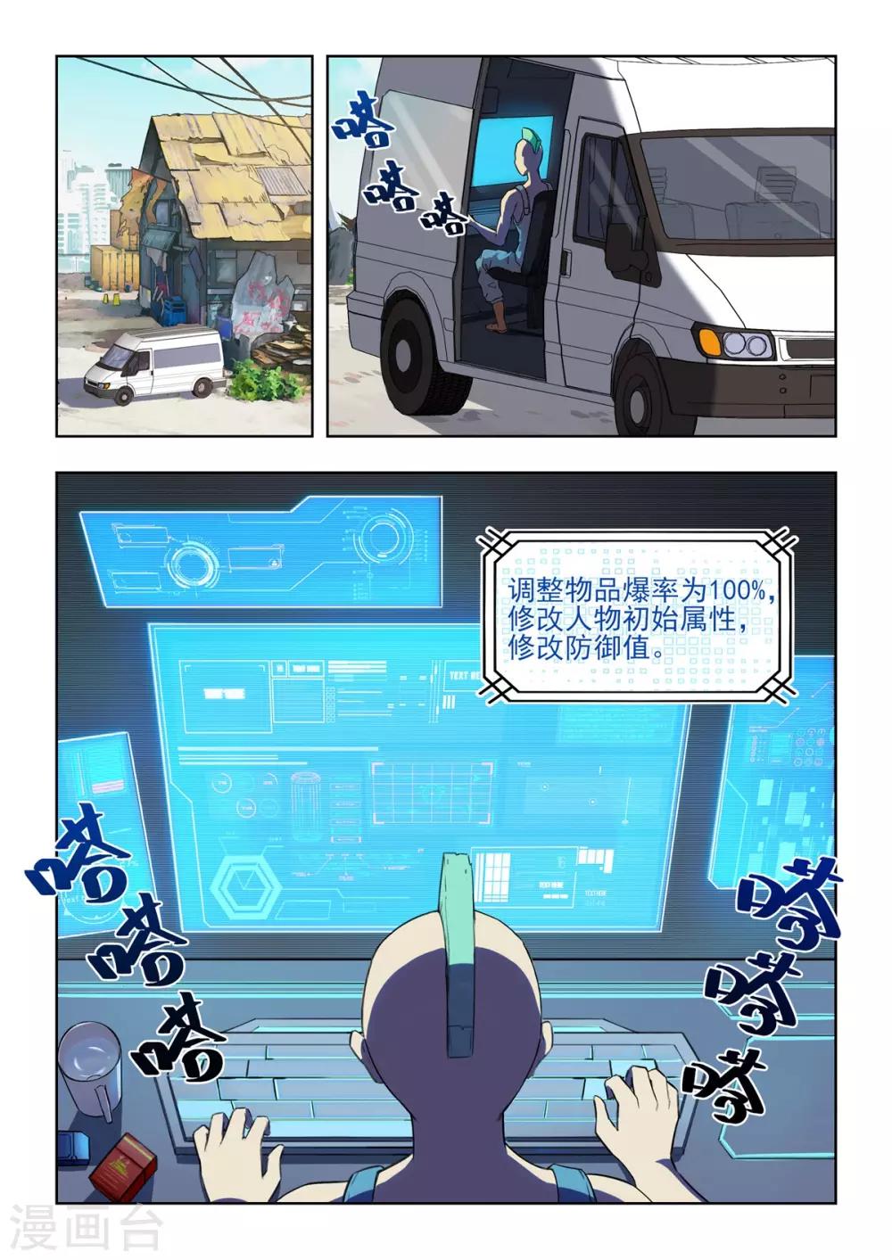 第1话 用外挂PK！谁才是真的代练王？？-第2话