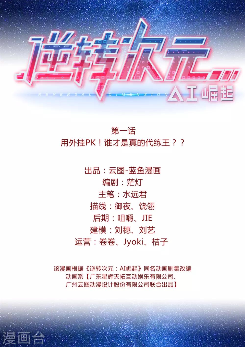 第1话 用外挂PK！谁才是真的代练王？？-第2话