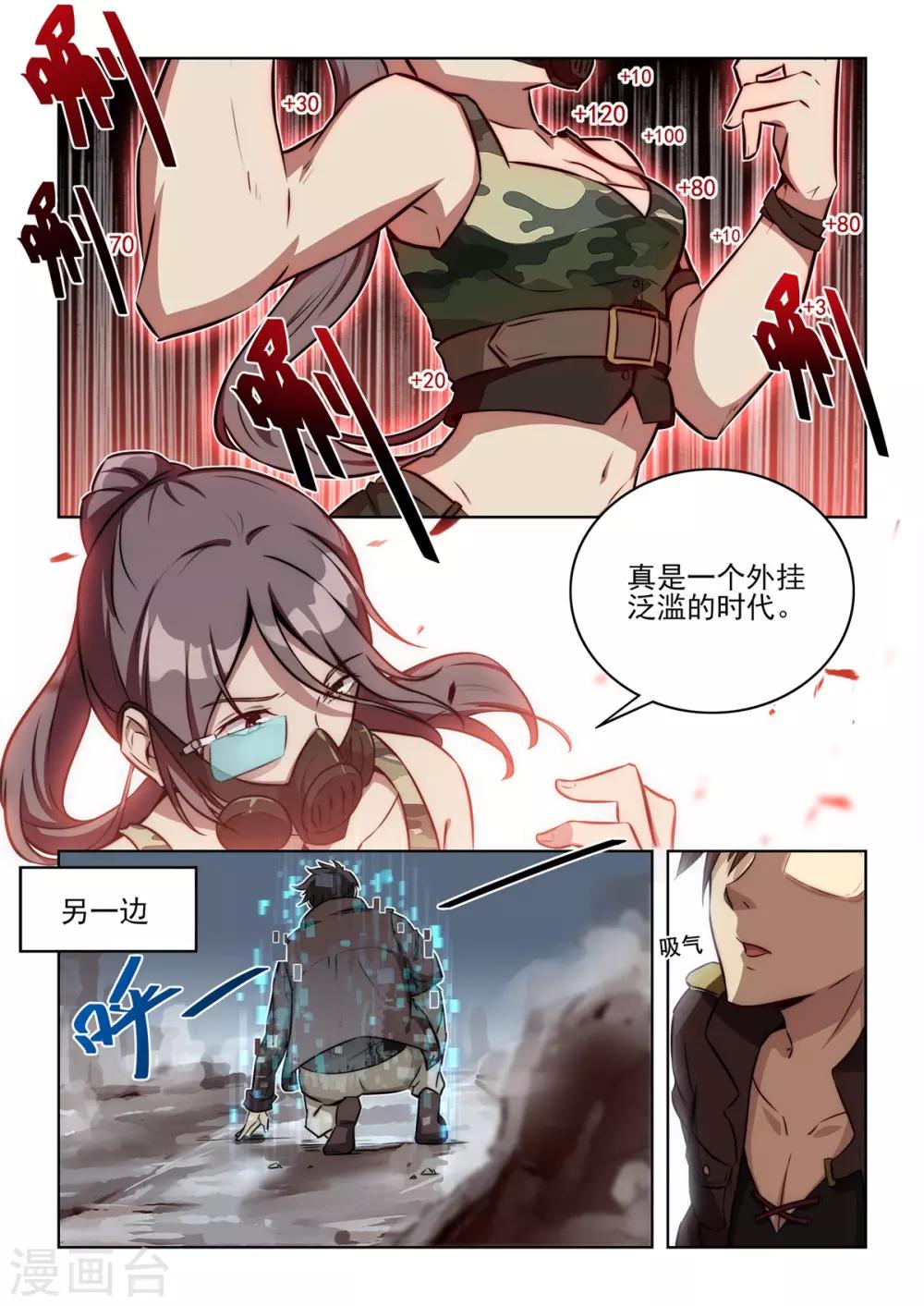 第1话 用外挂PK！谁才是真的代练王？？-第2话