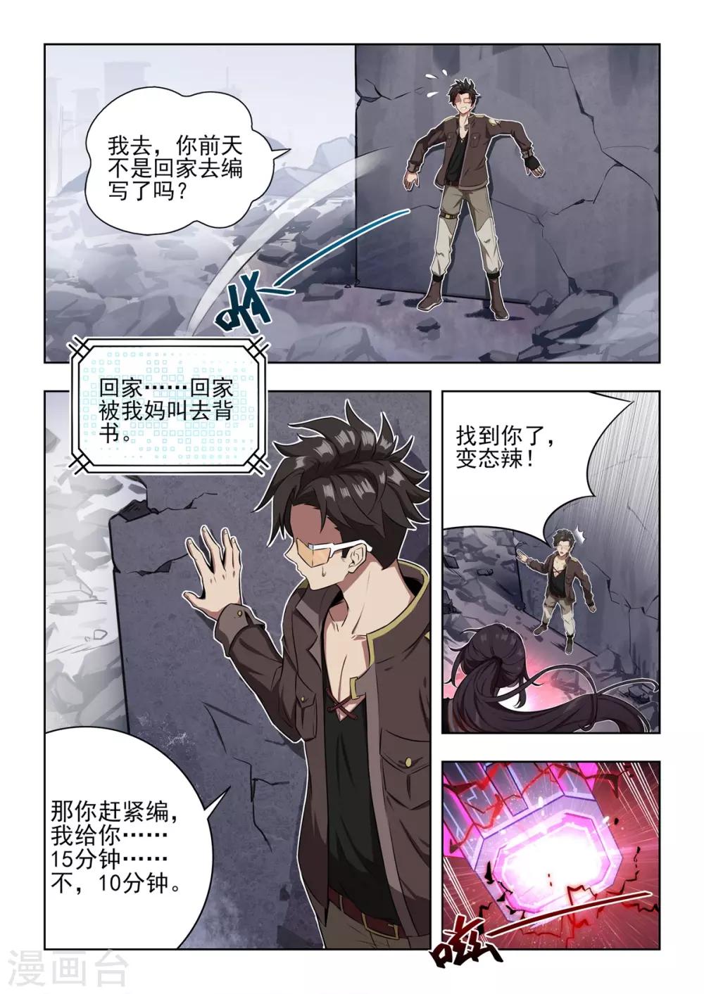 第1话 用外挂PK！谁才是真的代练王？？-第2话