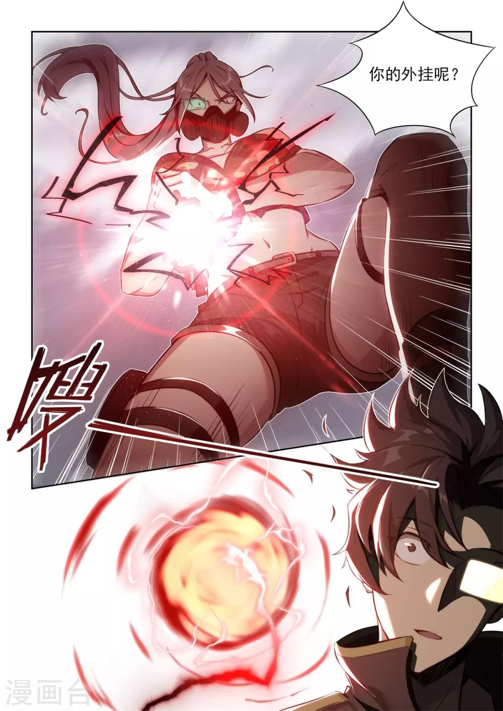 第1话 用外挂PK！谁才是真的代练王？？-第2话