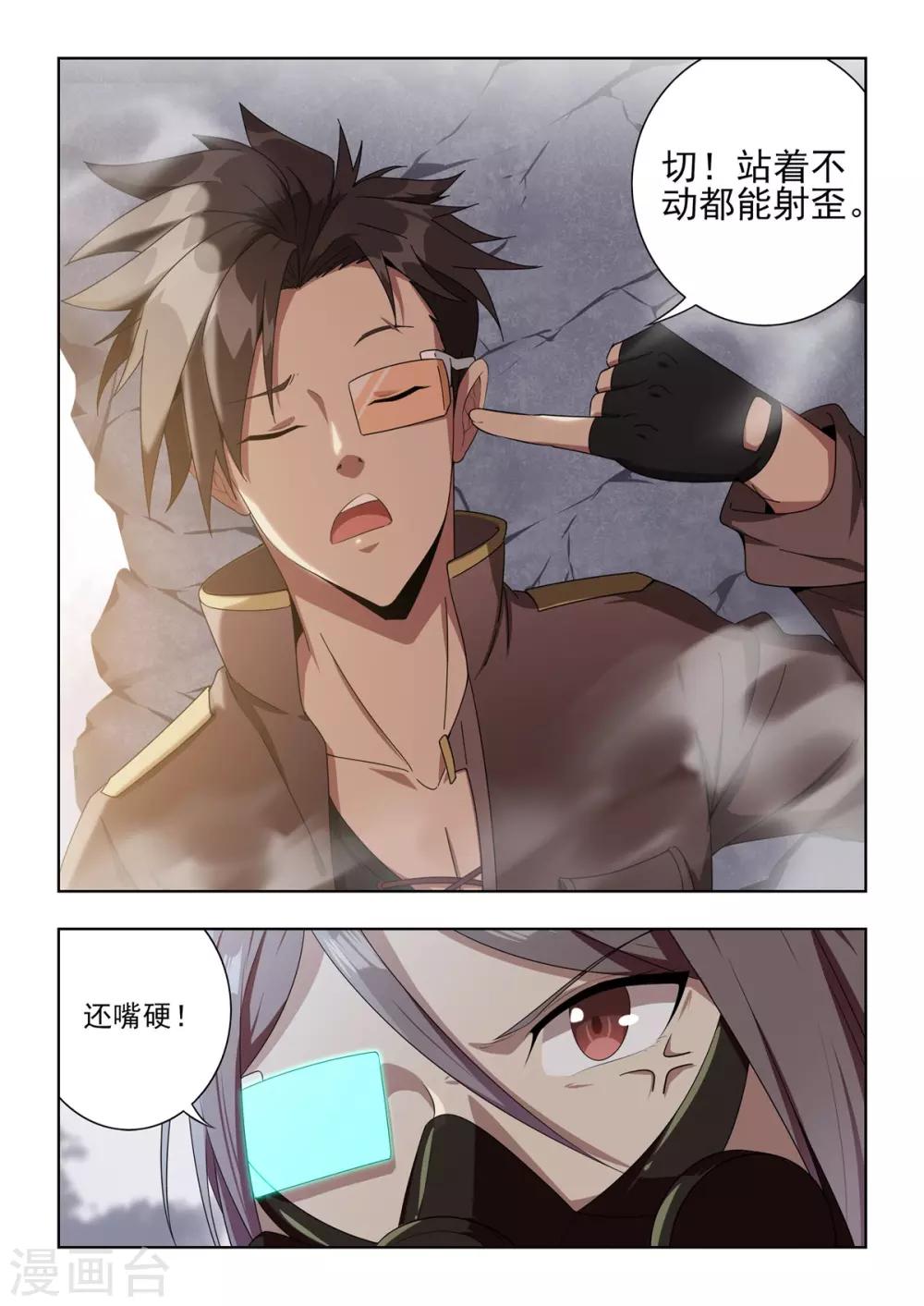 第1话 用外挂PK！谁才是真的代练王？？-第2话