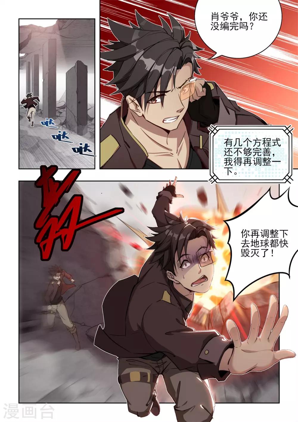 第1话 用外挂PK！谁才是真的代练王？？-第2话