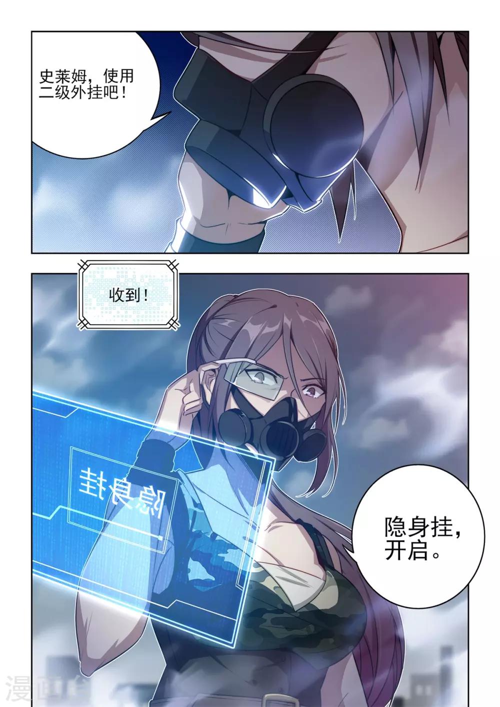 第1话 用外挂PK！谁才是真的代练王？？-第2话