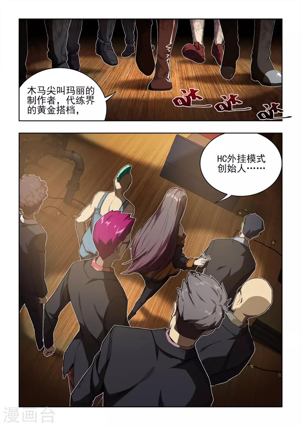 第1话 用外挂PK！谁才是真的代练王？？-第2话