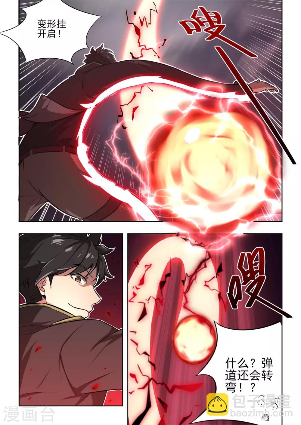 第1话 用外挂PK！谁才是真的代练王？？-第2话