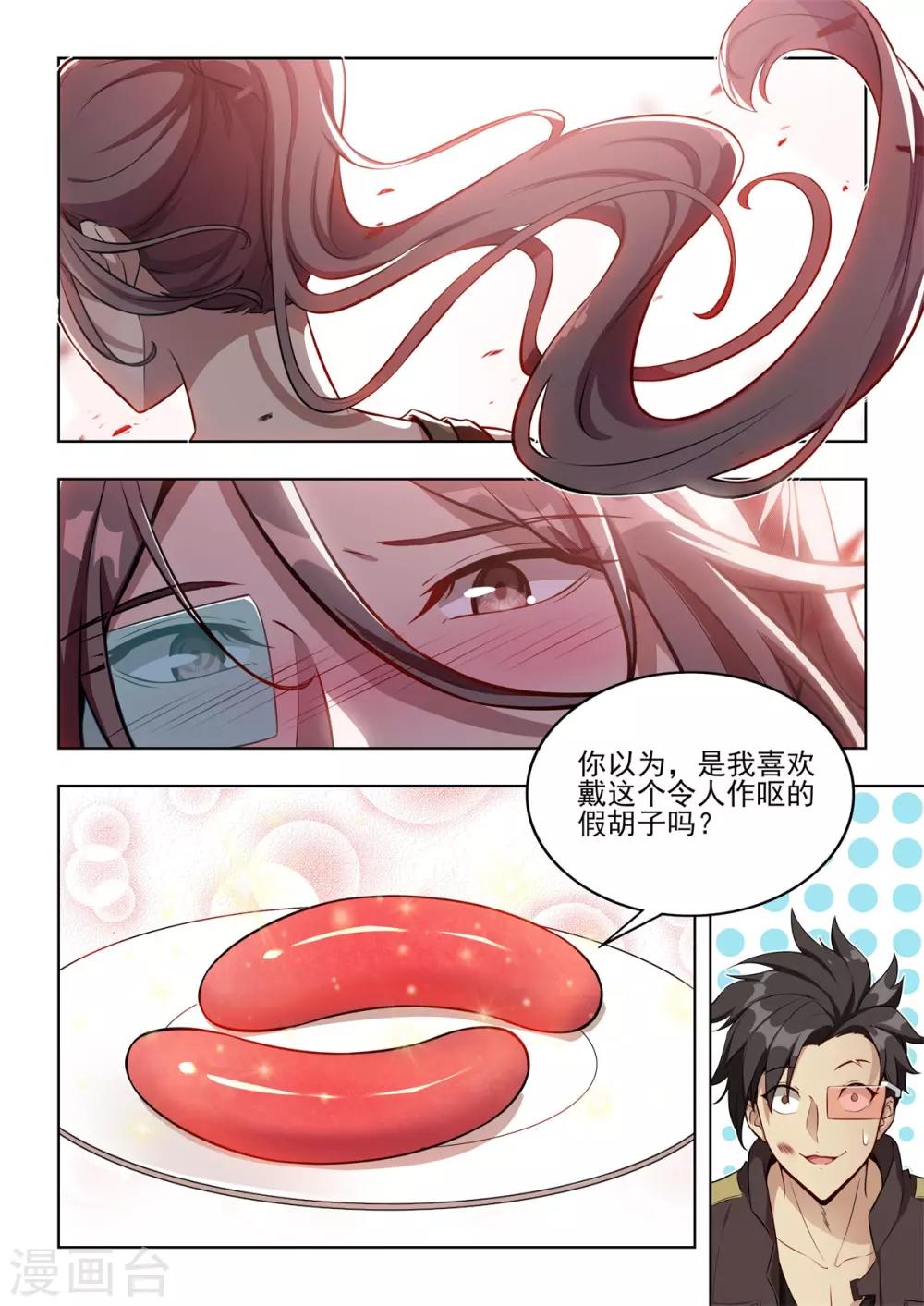 第1话 用外挂PK！谁才是真的代练王？？-第2话