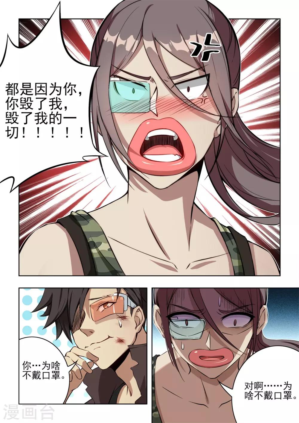 第1话 用外挂PK！谁才是真的代练王？？-第2话
