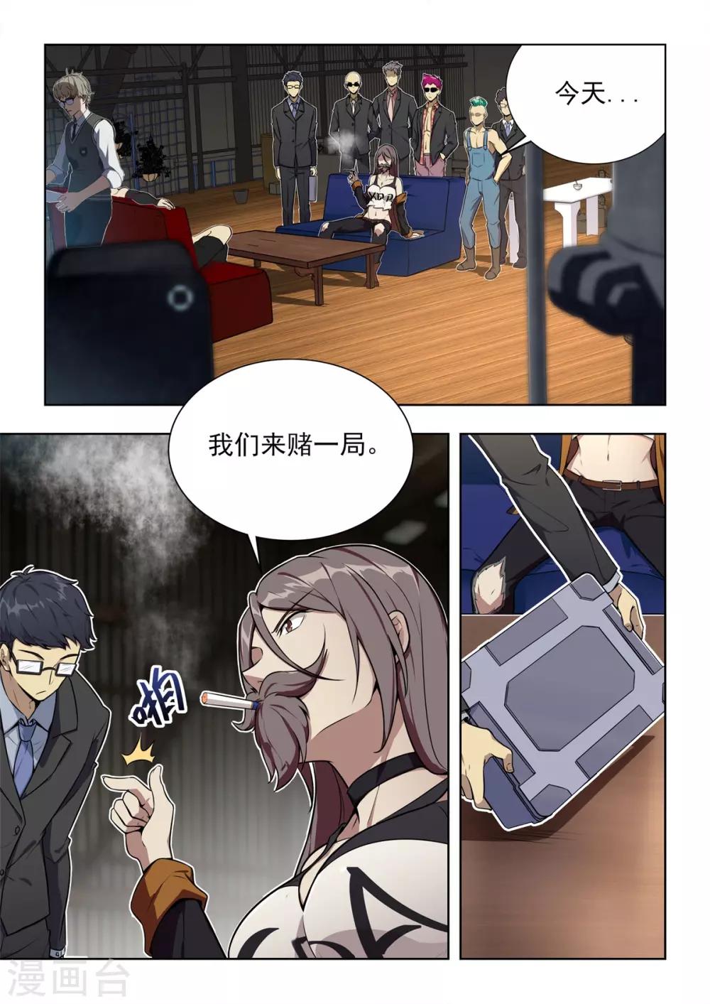 第1话 用外挂PK！谁才是真的代练王？？-第2话