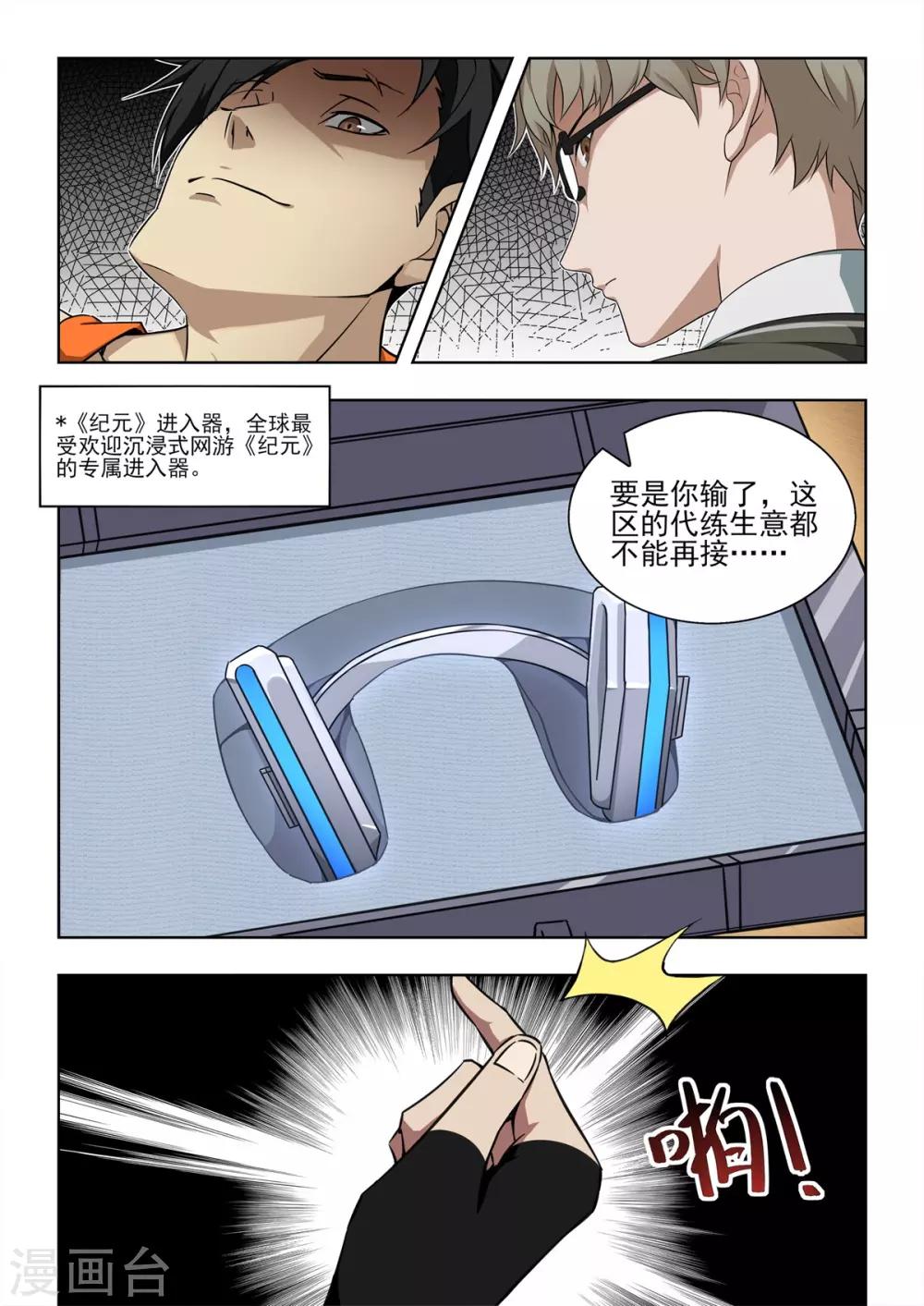 第1话 用外挂PK！谁才是真的代练王？？-第2话