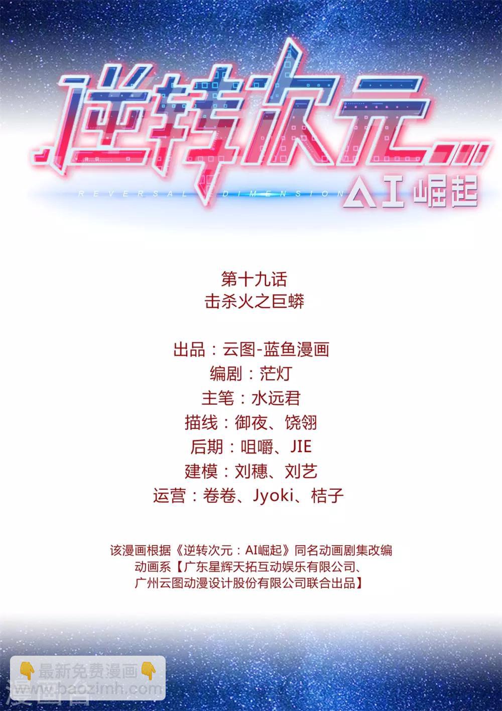 第19话 击杀火之巨蟒-第20话