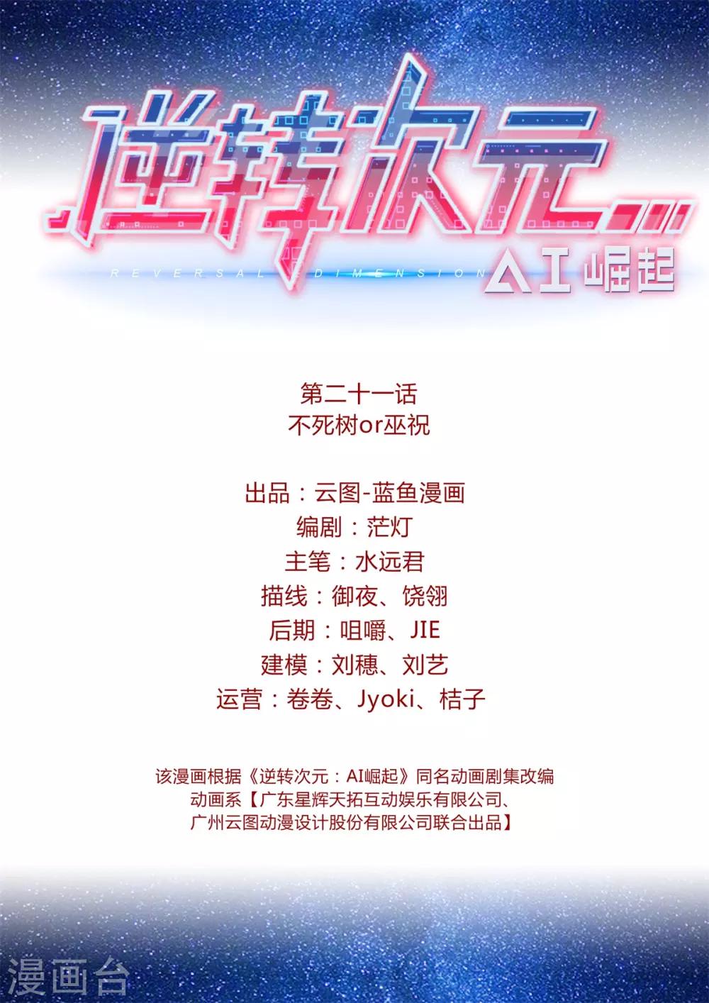 第21话 不死树or巫祝-第22话