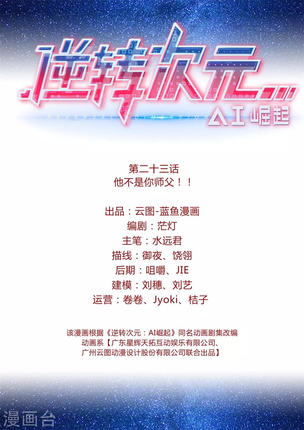 第23话 他不是你师父！-第24话