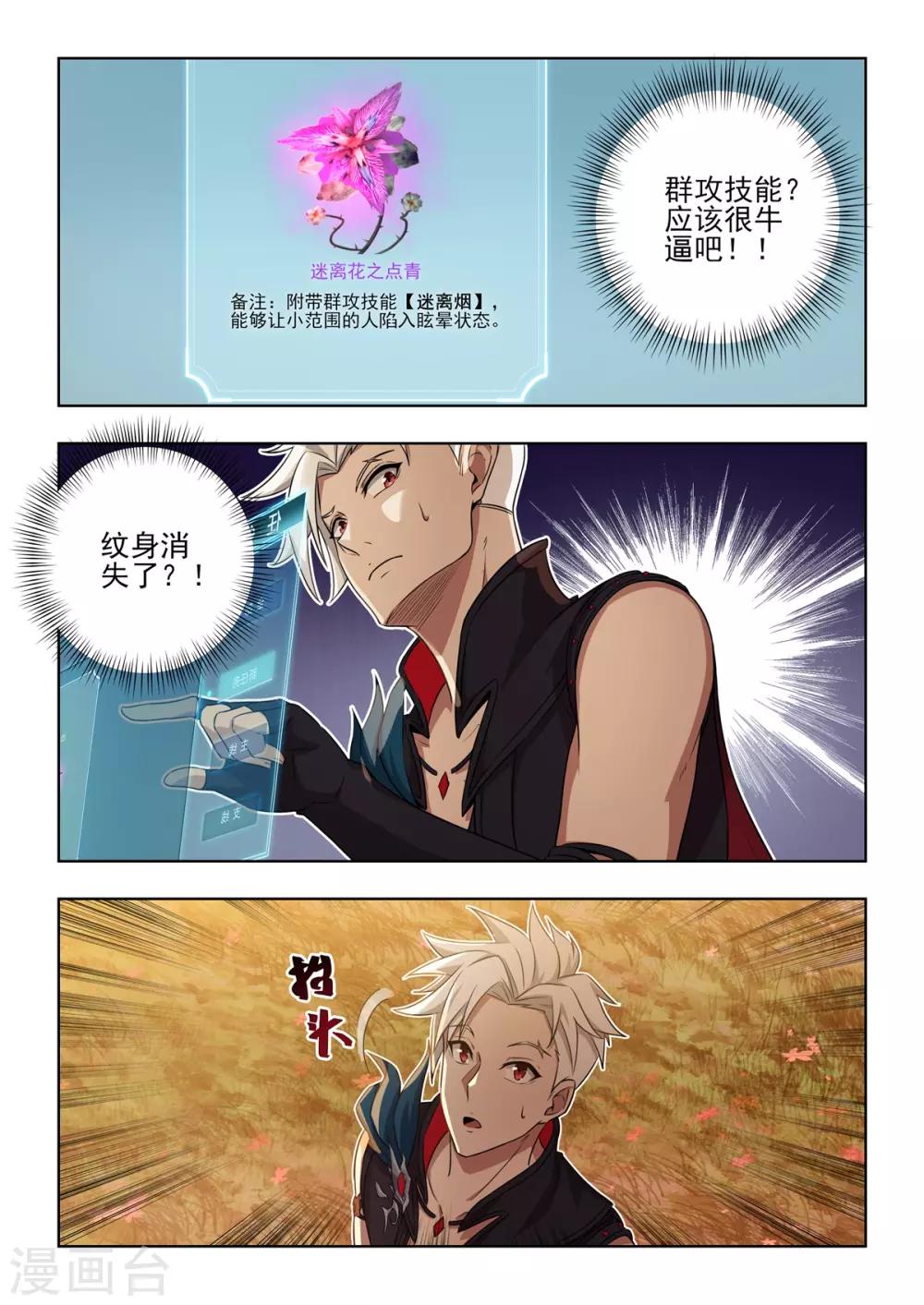 第25话 恭喜你获得极品神兽-第26话