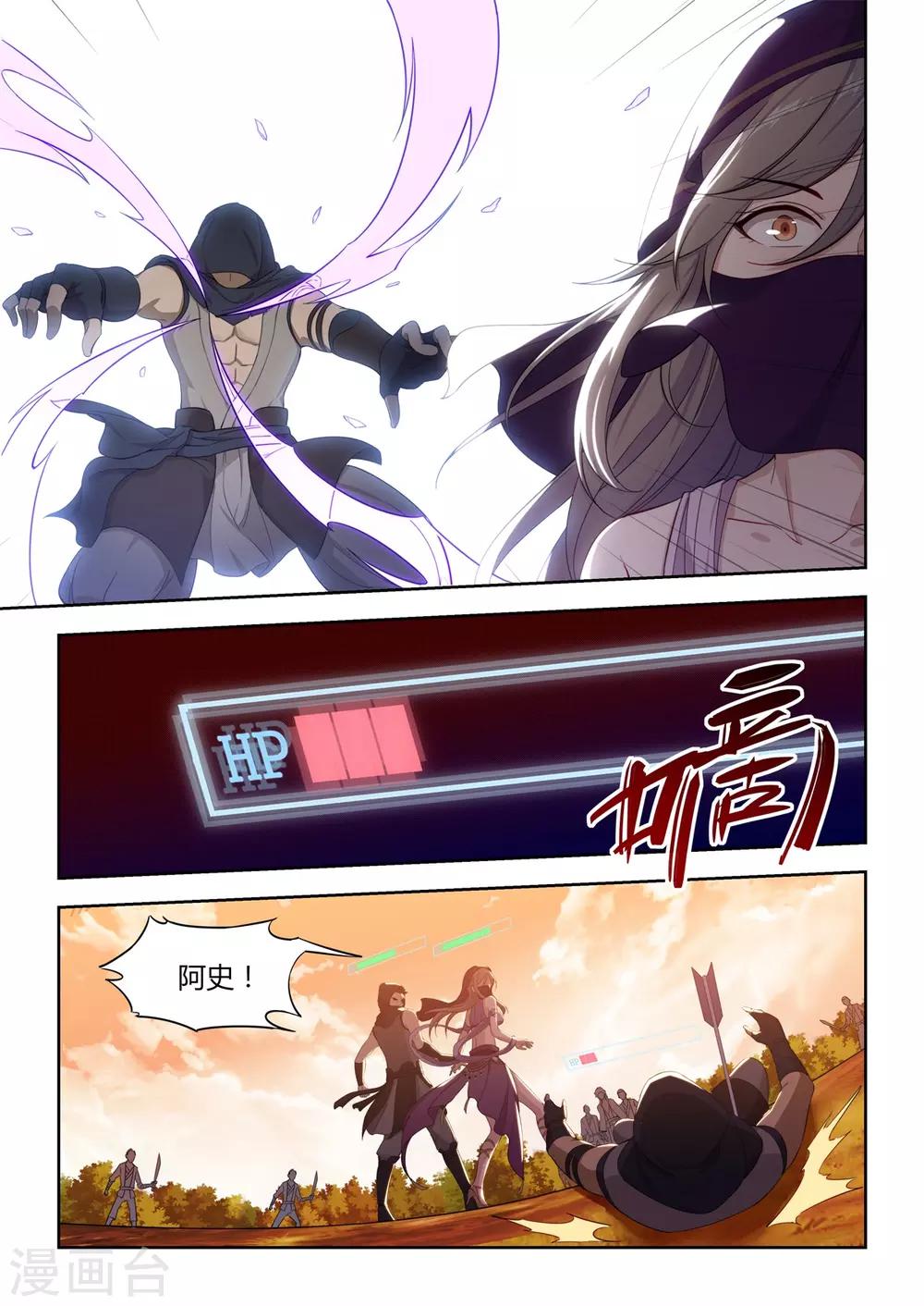 第27话 野外PVP！！-第28话