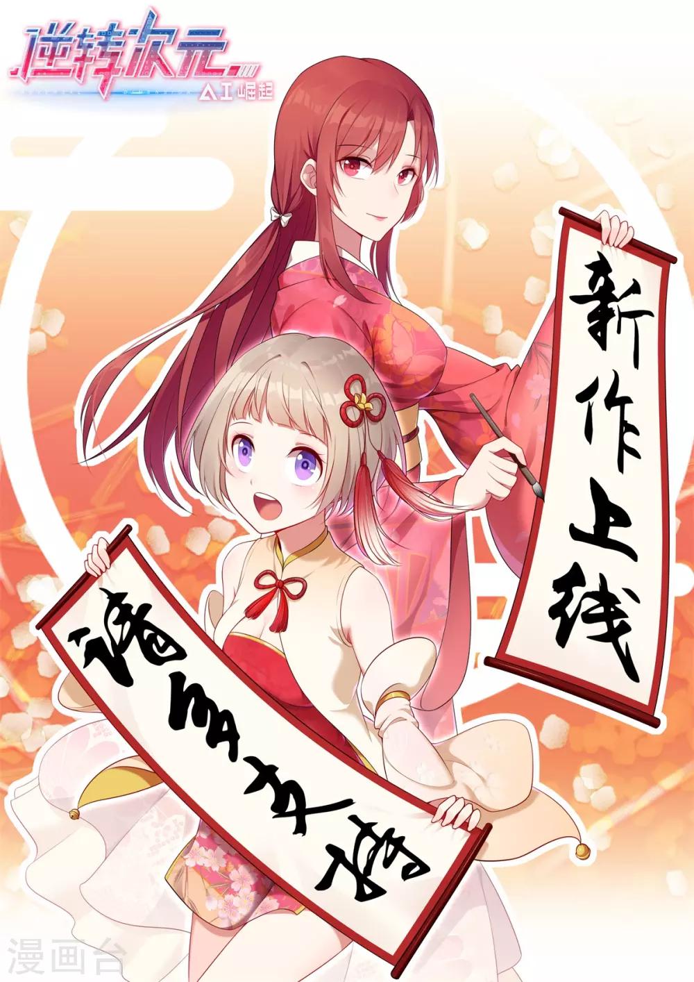 第3话 强势登陆《纪元》！！-第4话