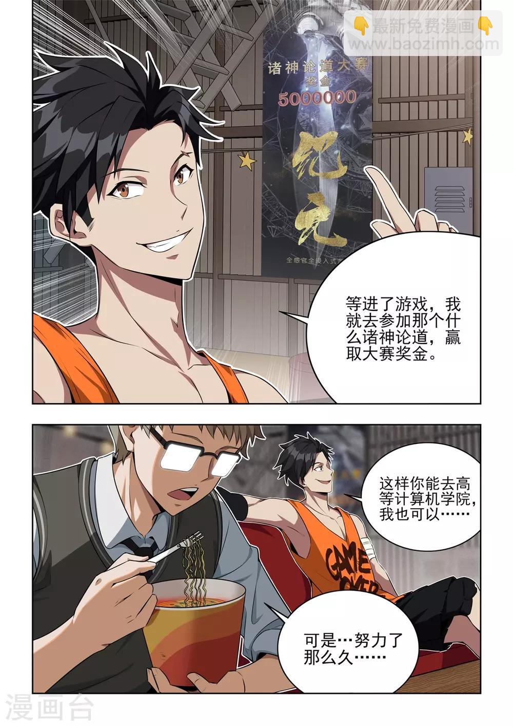 第3话 强势登陆《纪元》！！-第4话