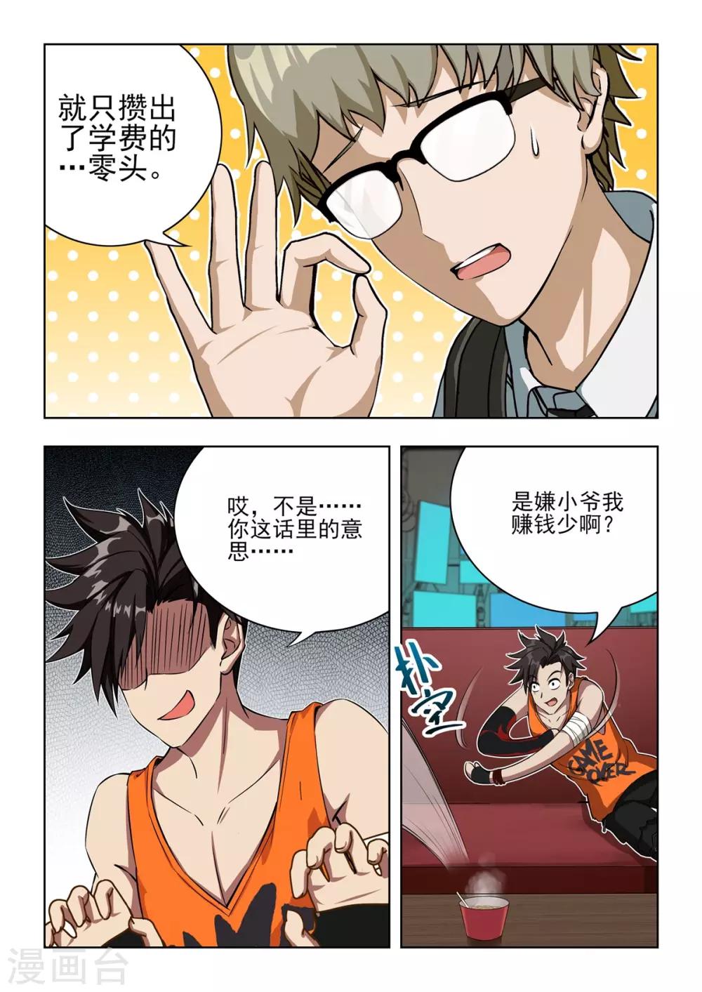 第3话 强势登陆《纪元》！！-第4话