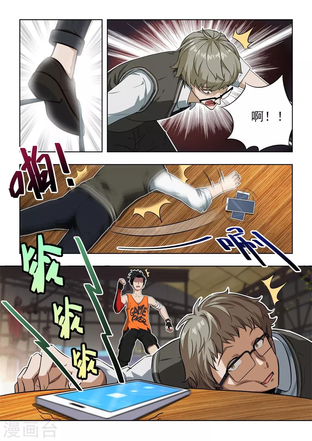第3话 强势登陆《纪元》！！-第4话