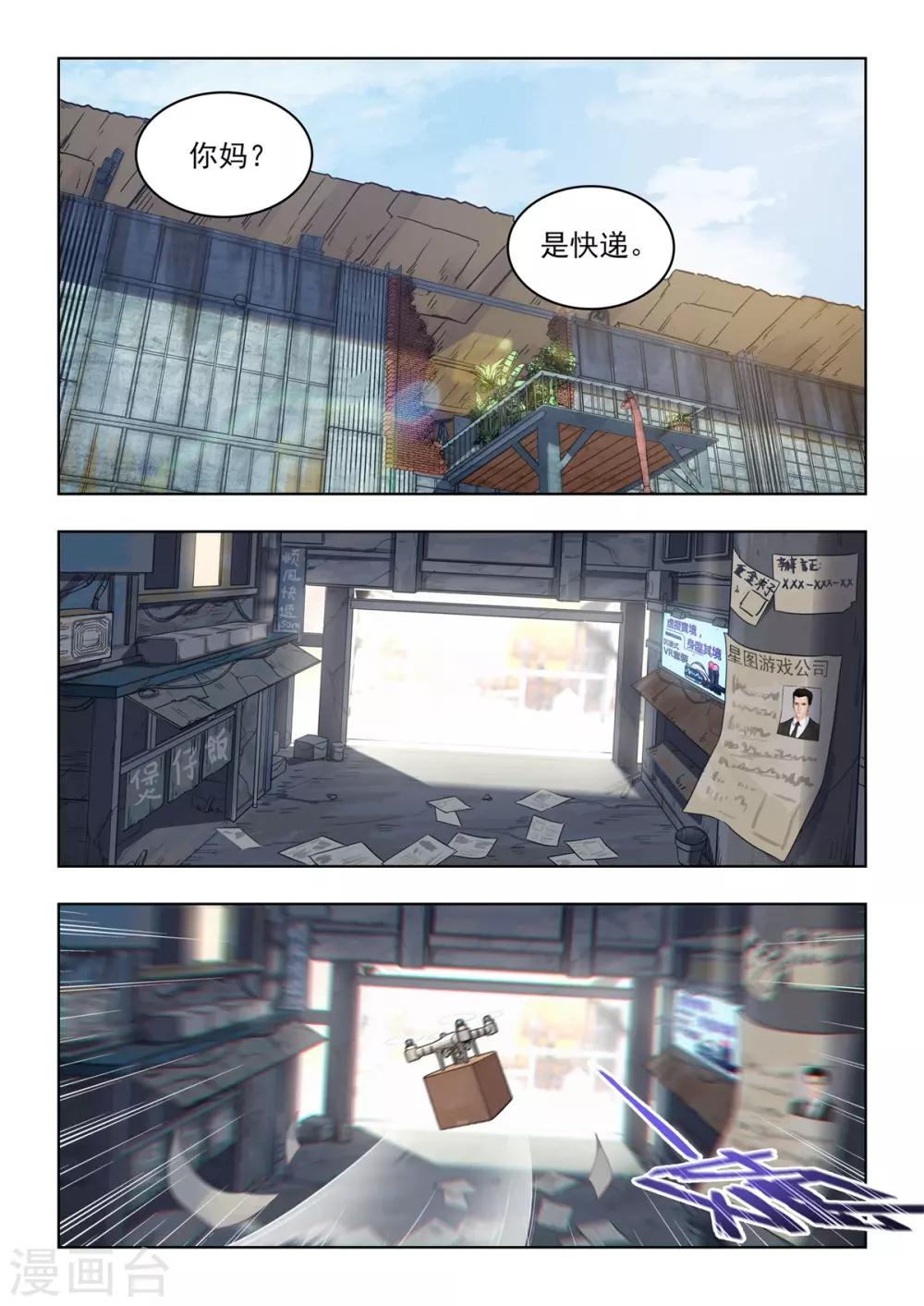 第3话 强势登陆《纪元》！！-第4话