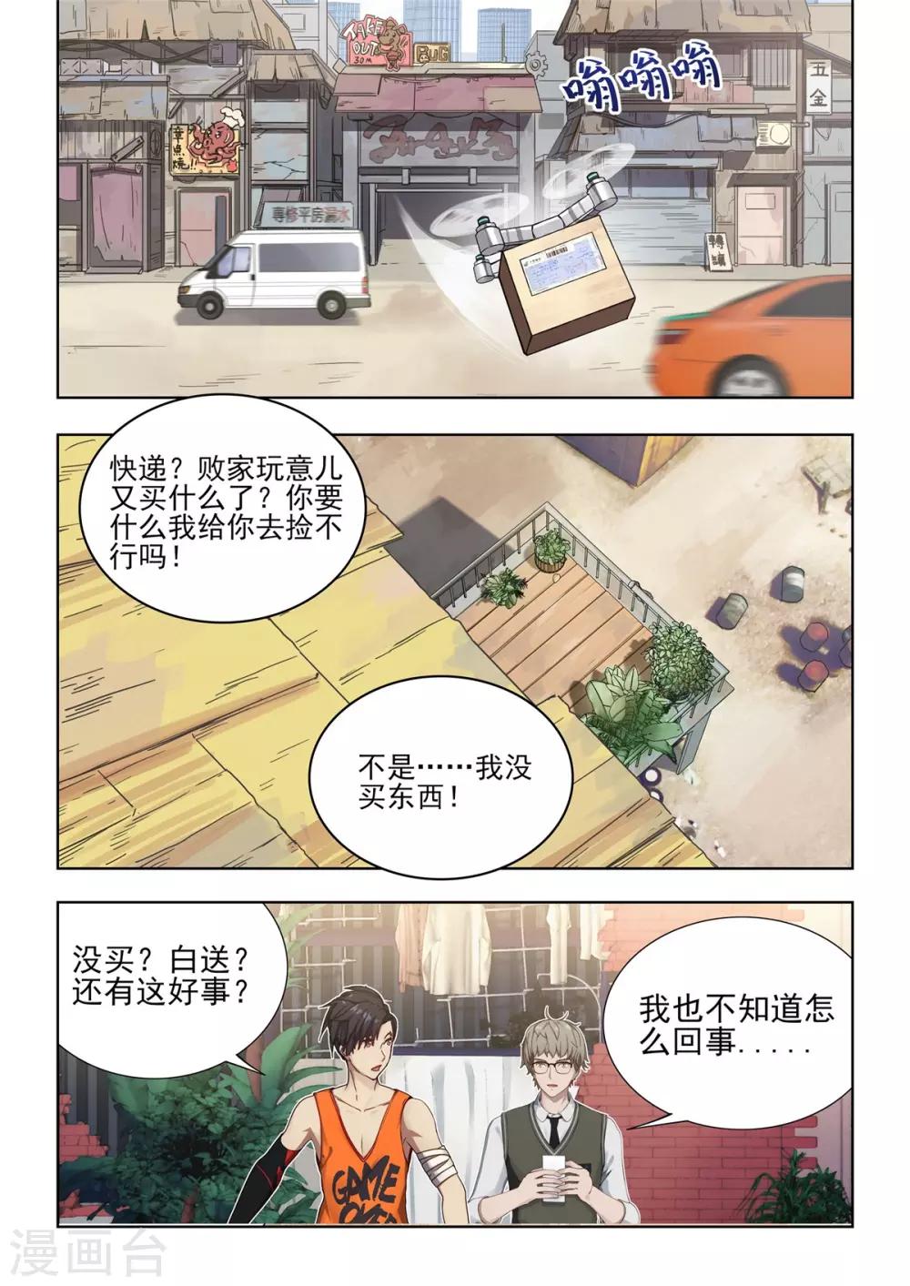 第3话 强势登陆《纪元》！！-第4话