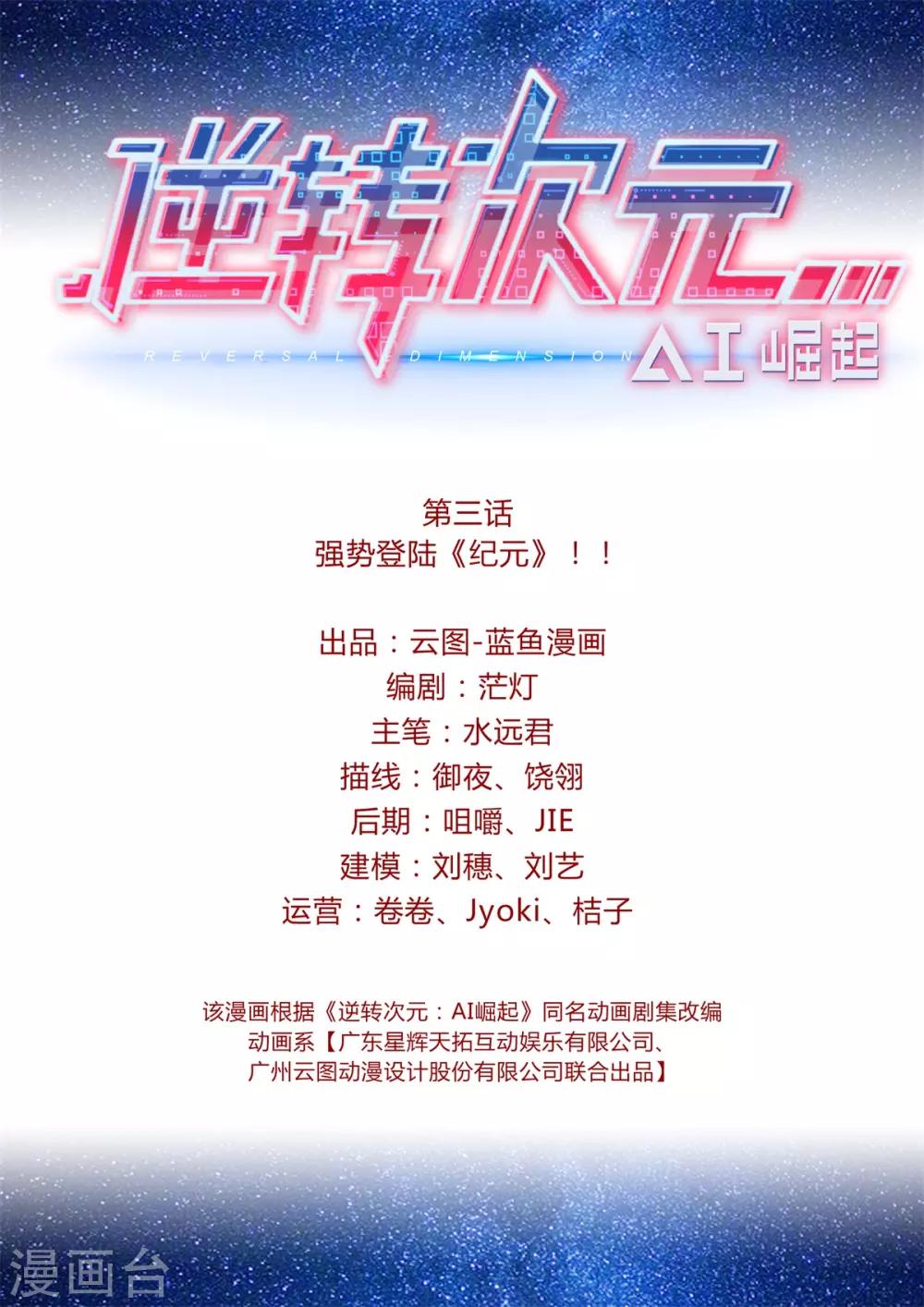 第3话 强势登陆《纪元》！！-第4话