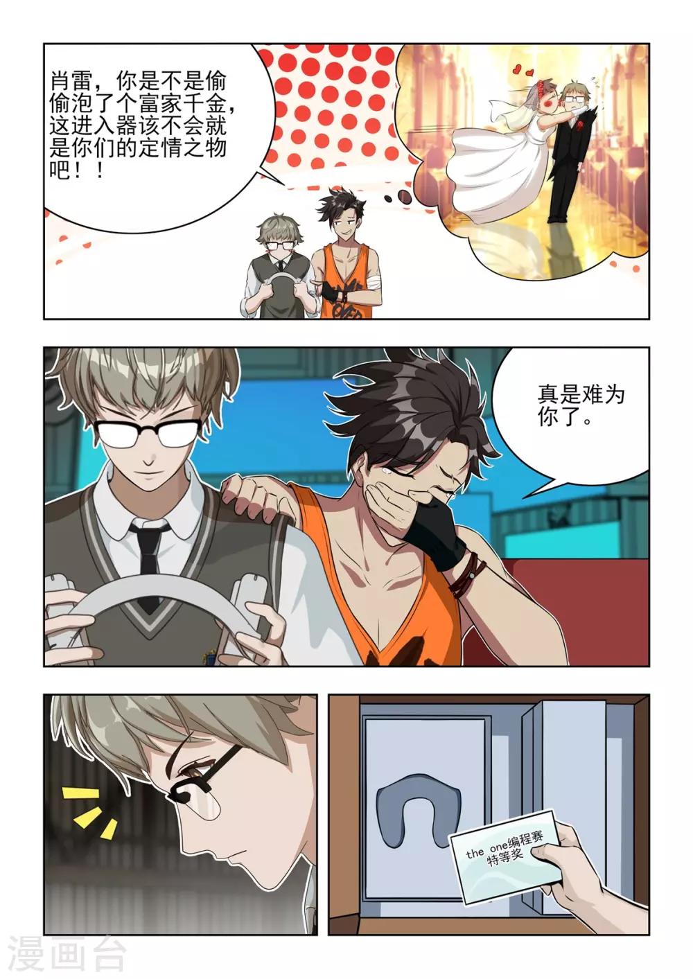 第3话 强势登陆《纪元》！！-第4话