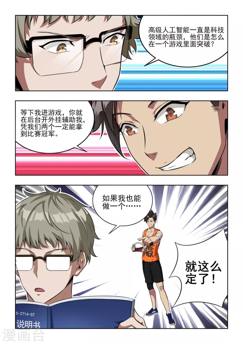 第3话 强势登陆《纪元》！！-第4话