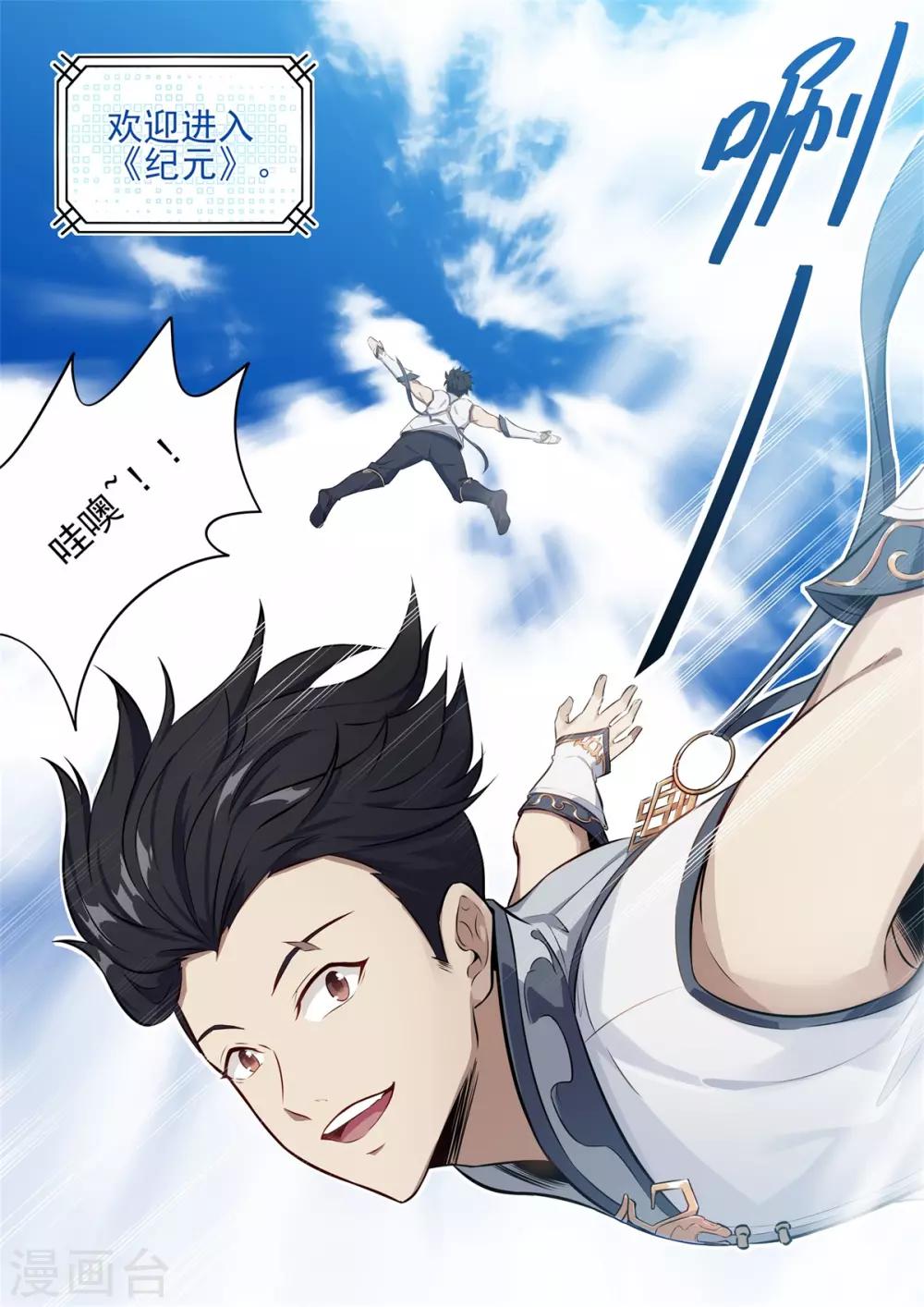 第3话 强势登陆《纪元》！！-第4话