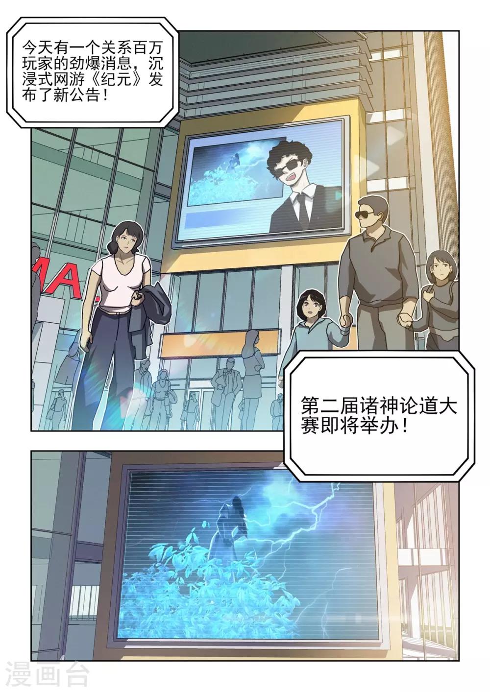 第3话 强势登陆《纪元》！！-第4话