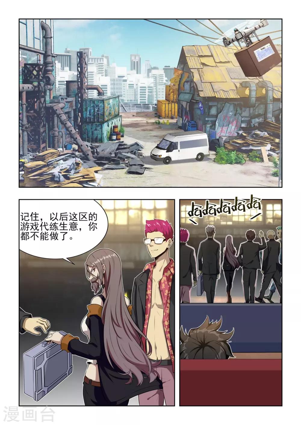第3话 强势登陆《纪元》！！-第4话