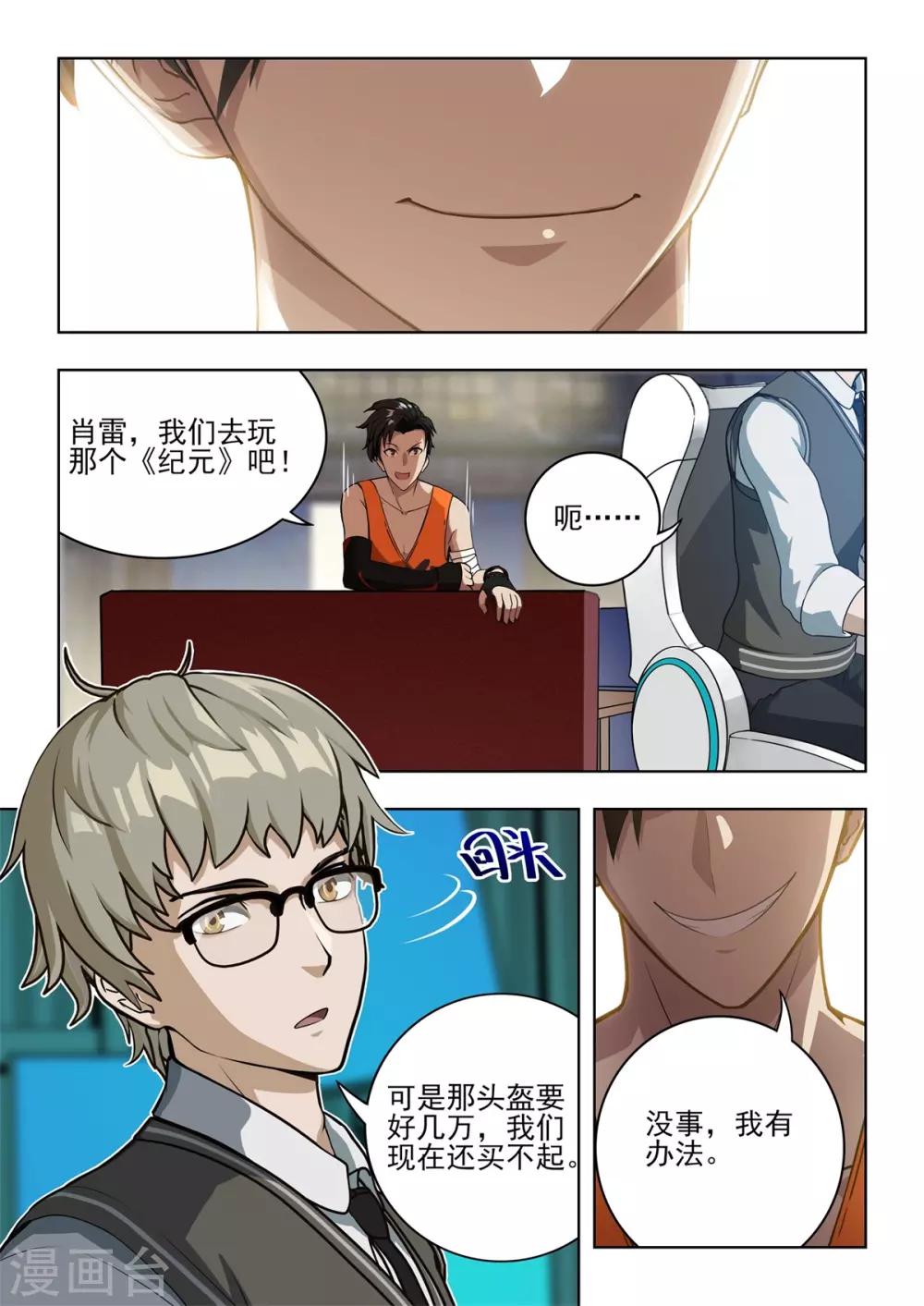 第3话 强势登陆《纪元》！！-第4话